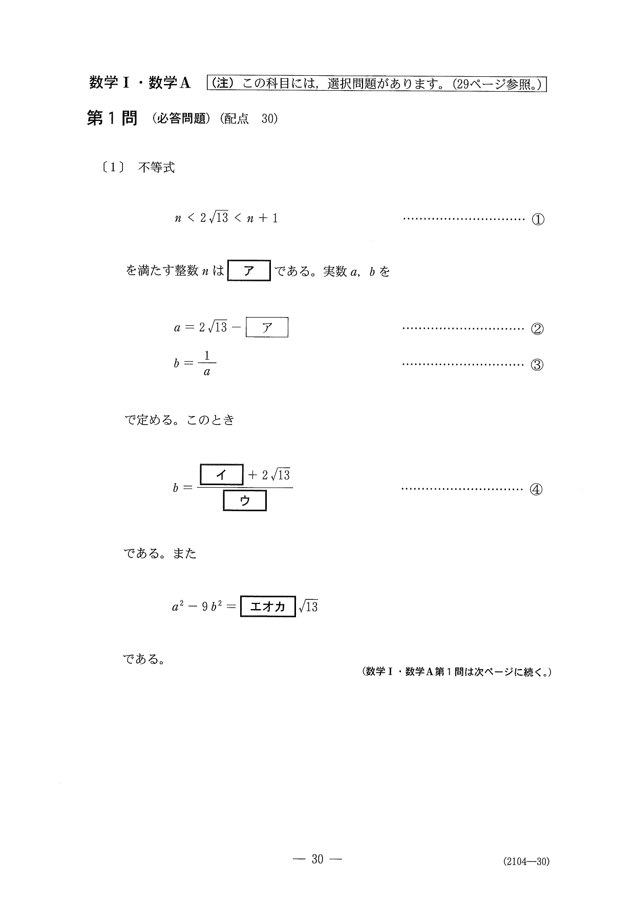 第１問問題①