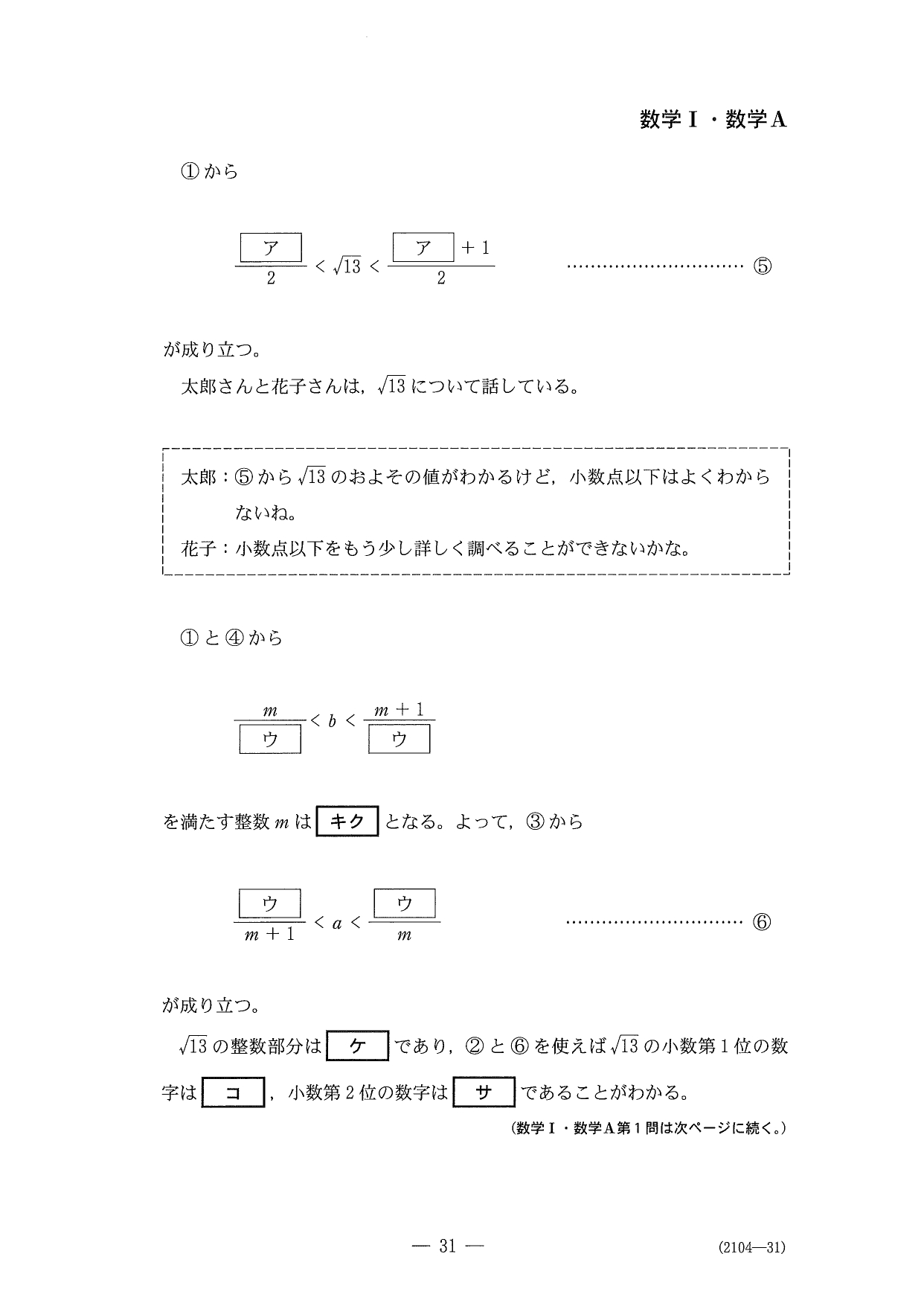 第１問問題②