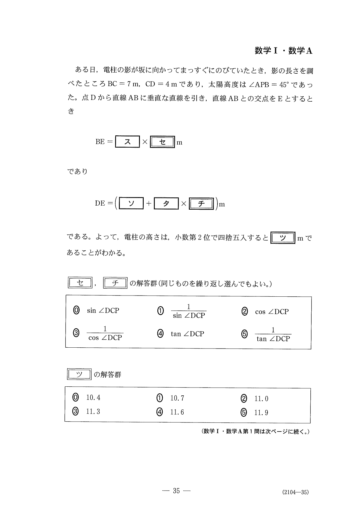 第１問問題⑥