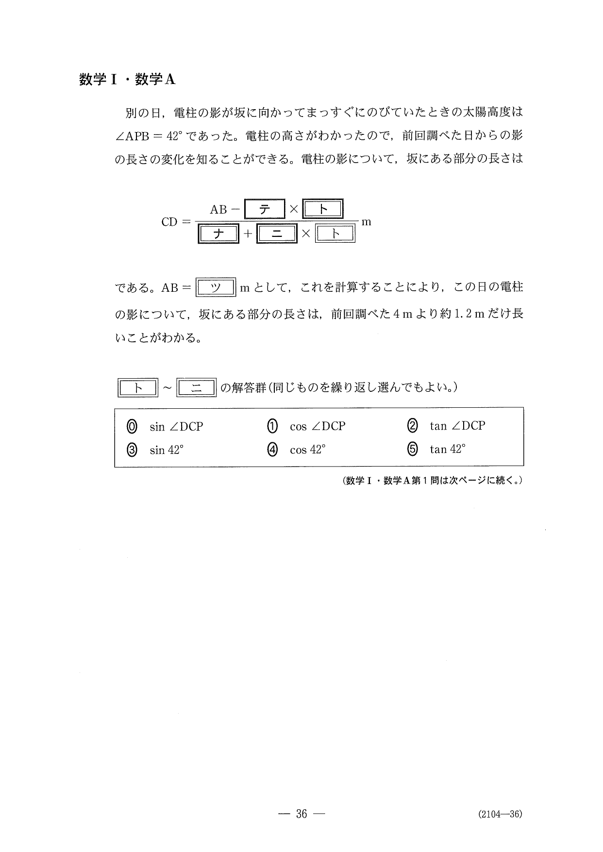 第１問問題⑦