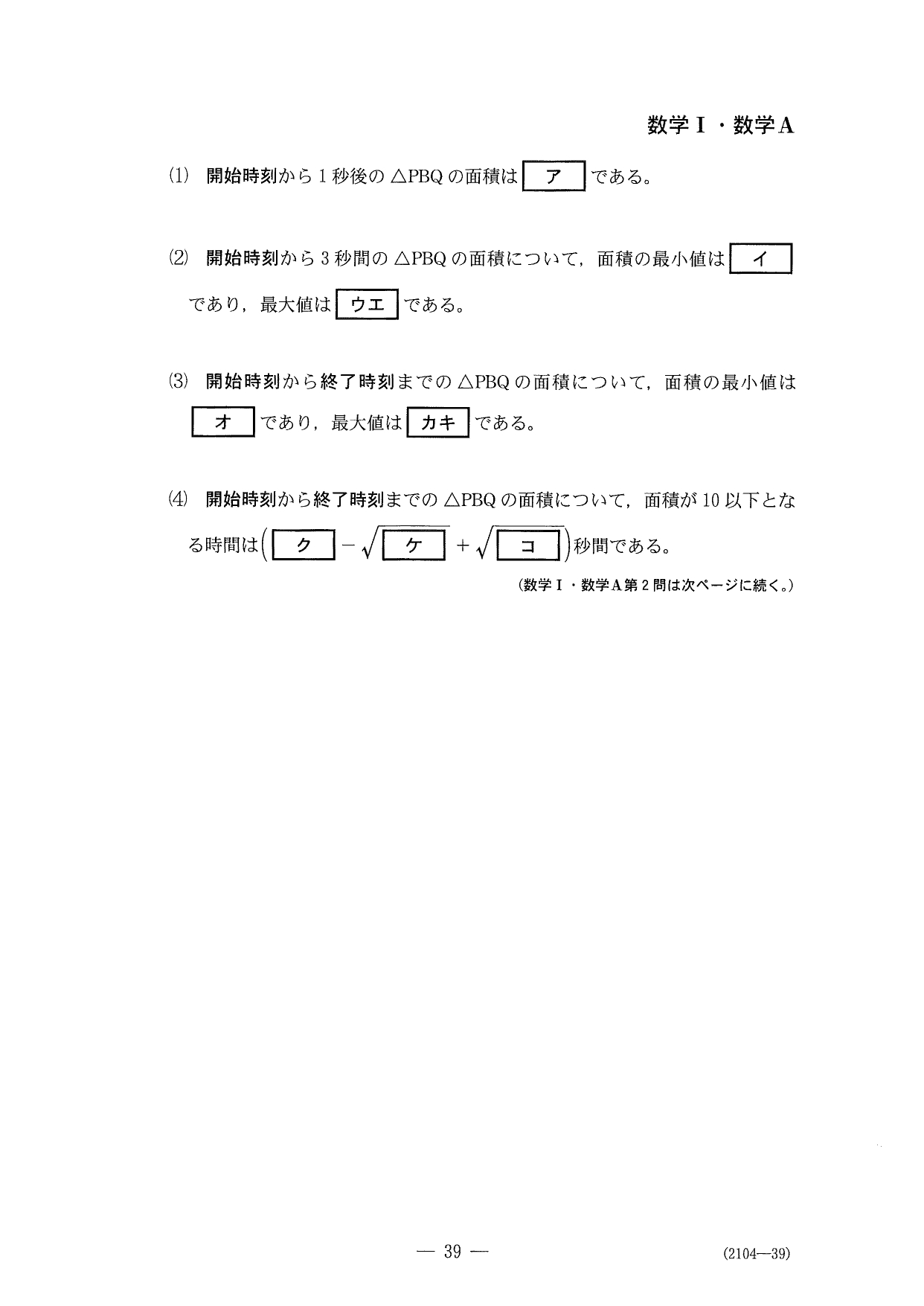 第２問問題②