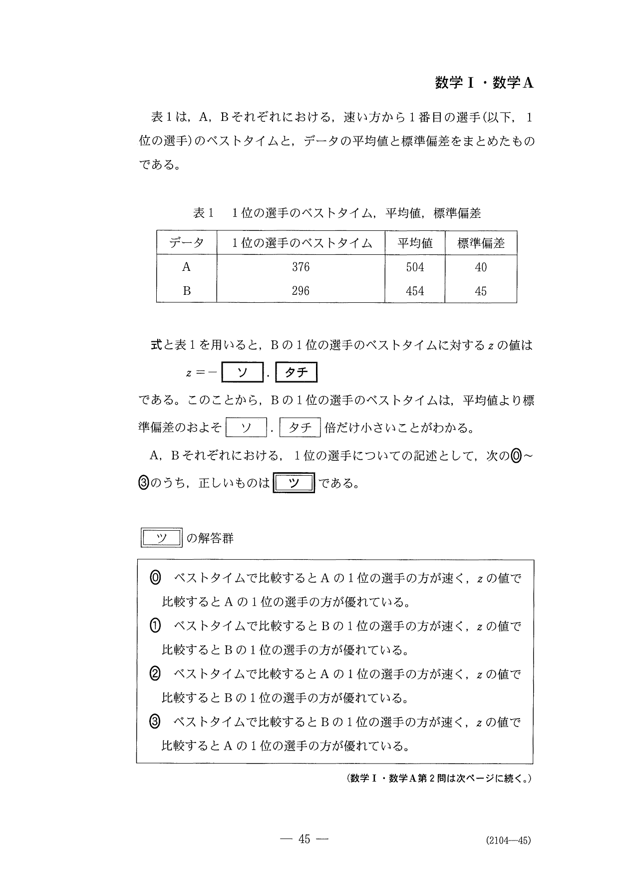 第２問問題⑦