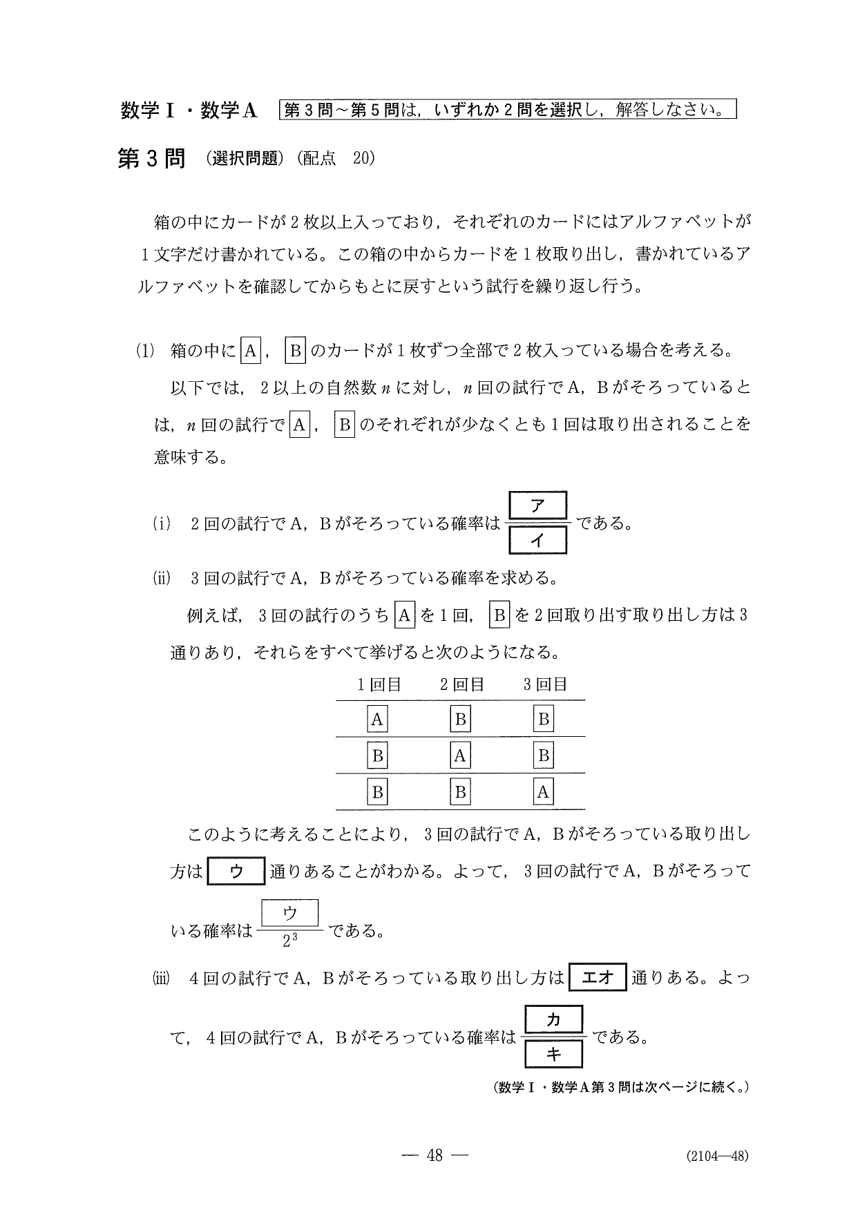 第３問問題①