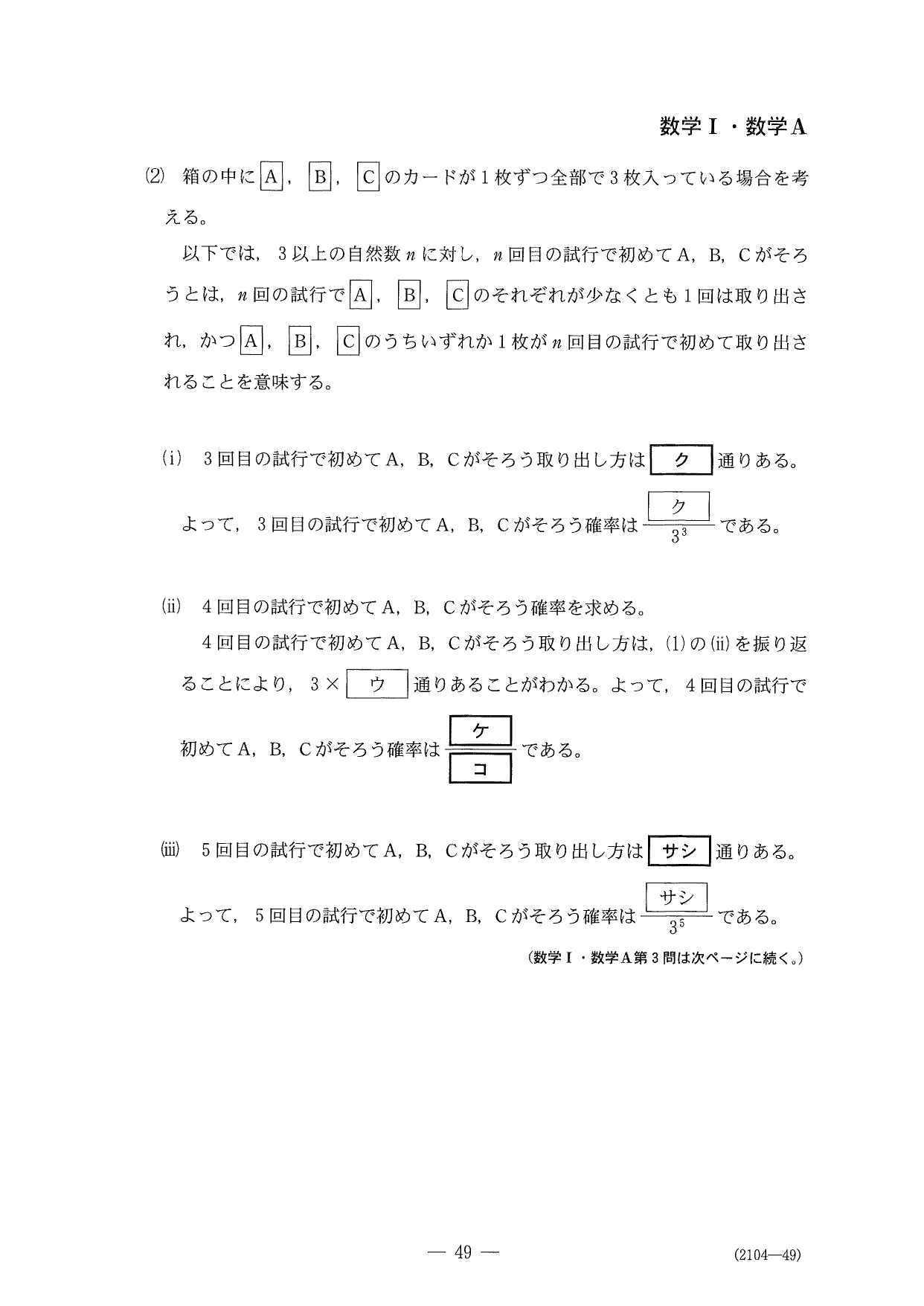 第３問問題②