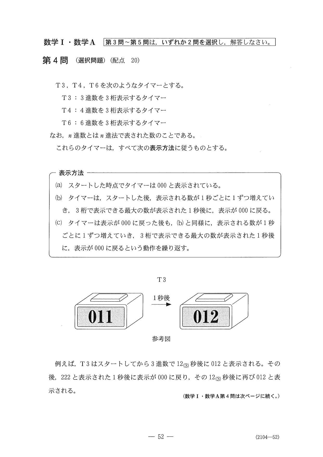 第４問問題①