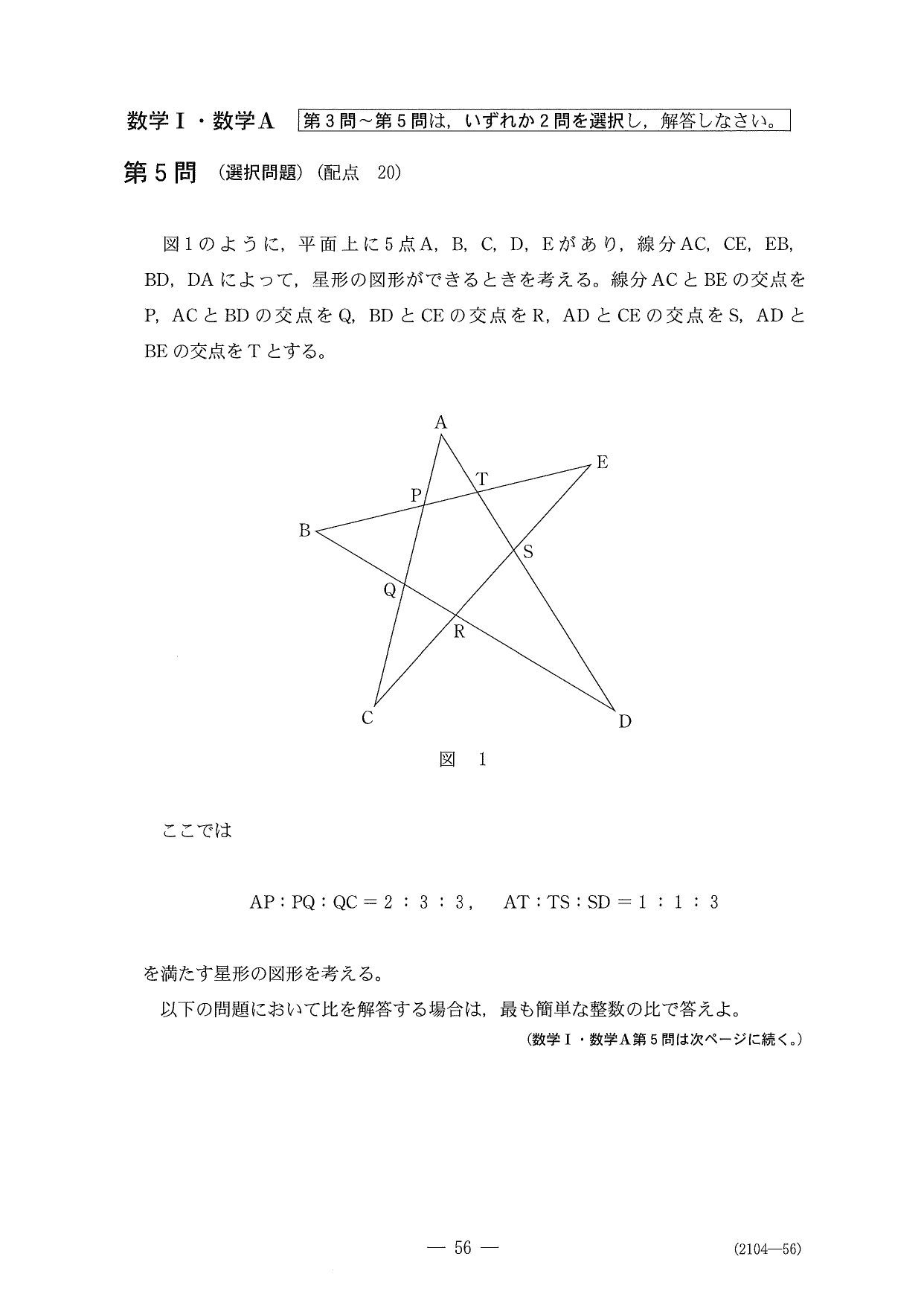 第５問問題①