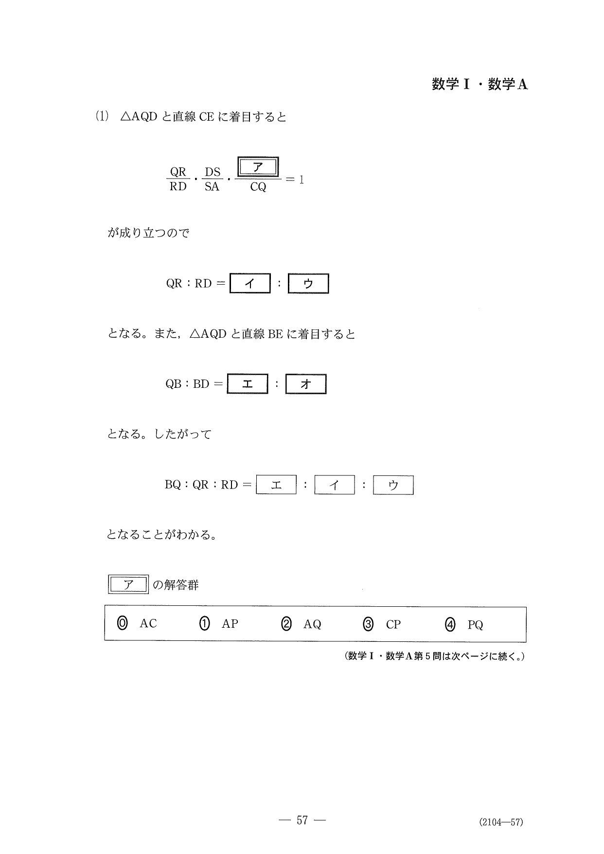 第５問問題②