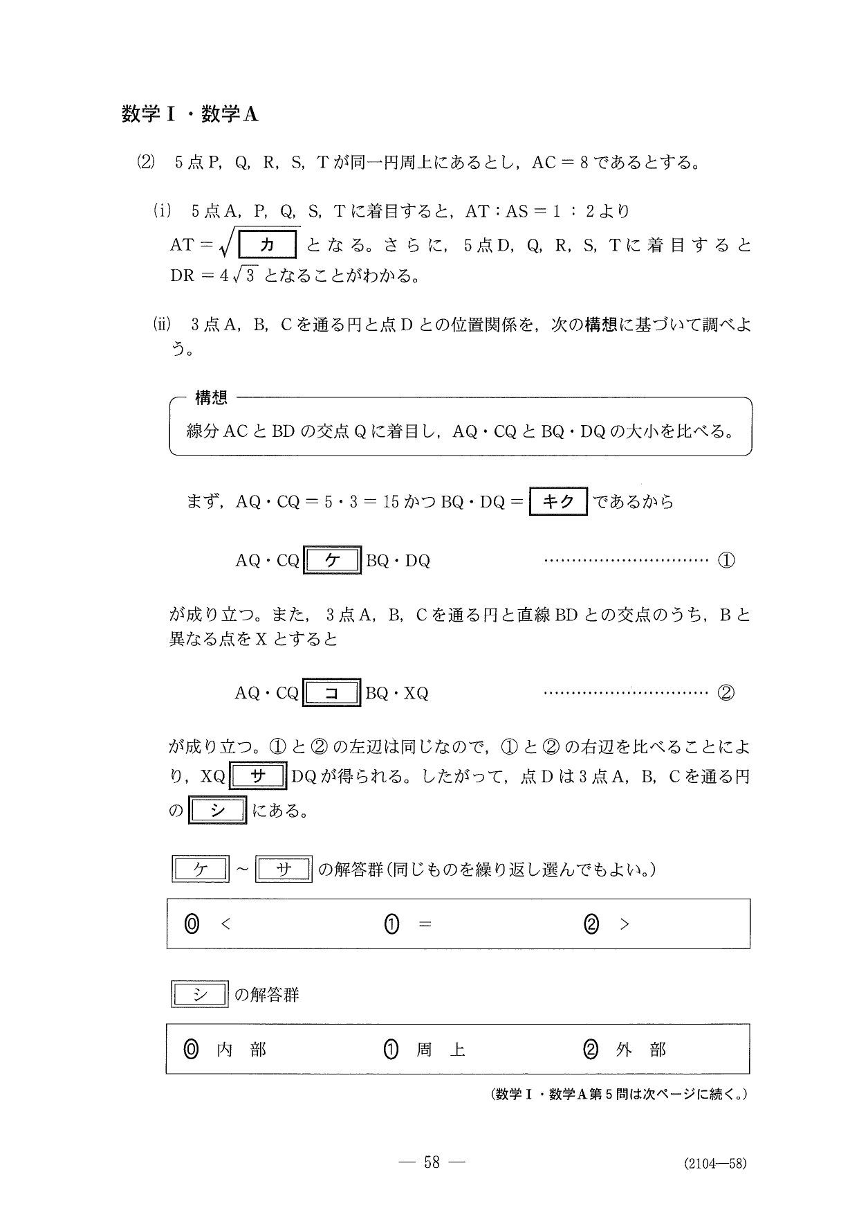 第５問問題③