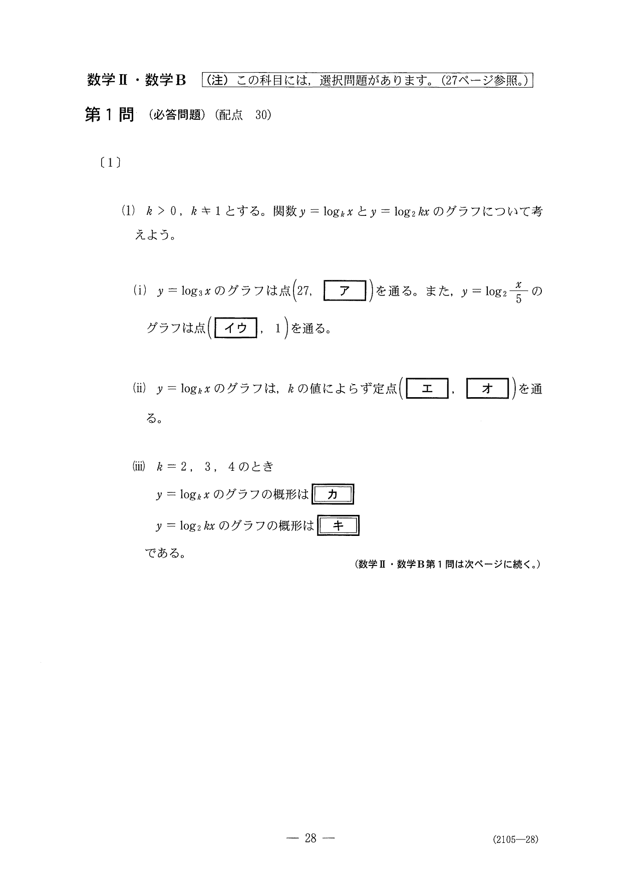 第１問問題①