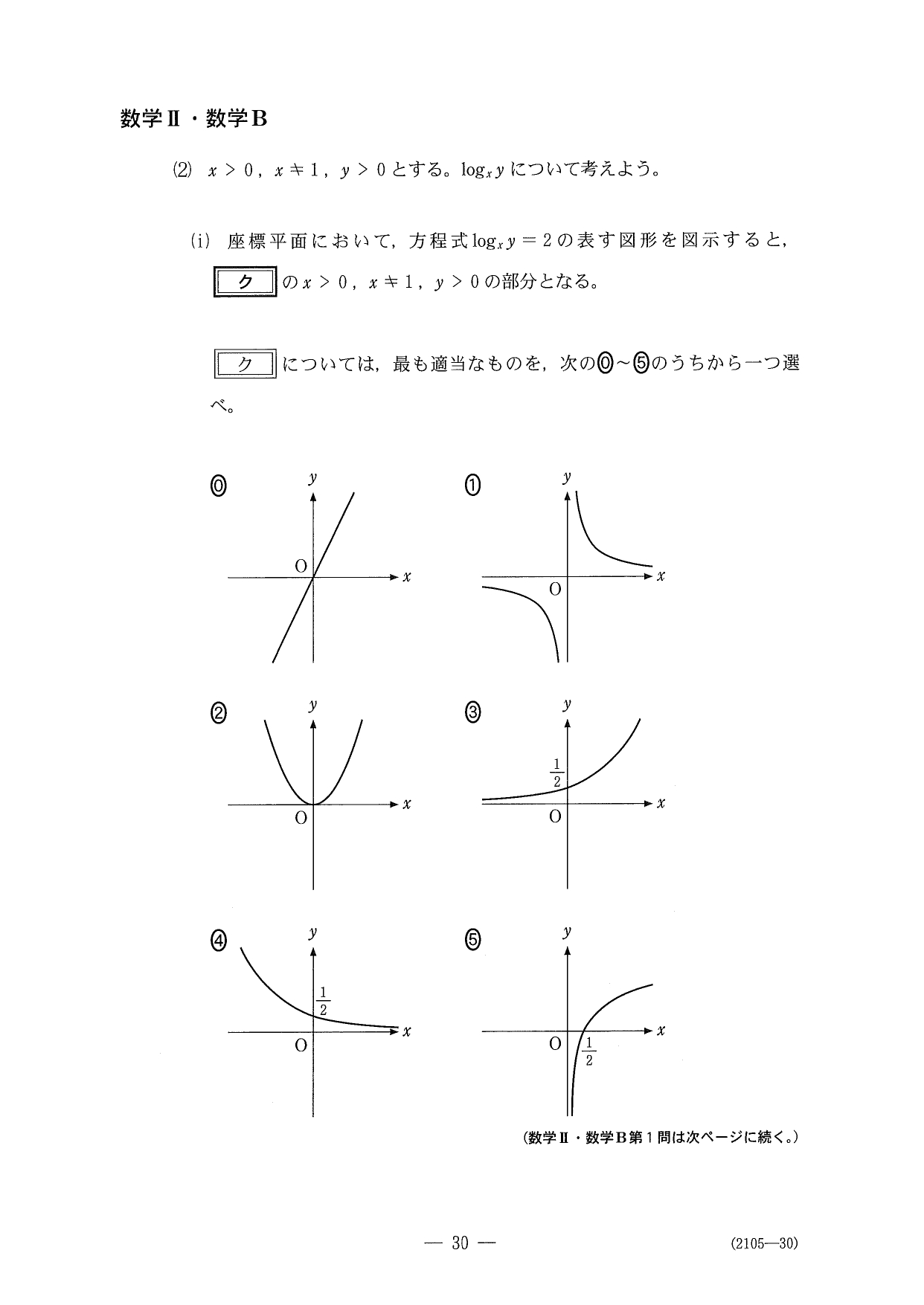 第１問問題③