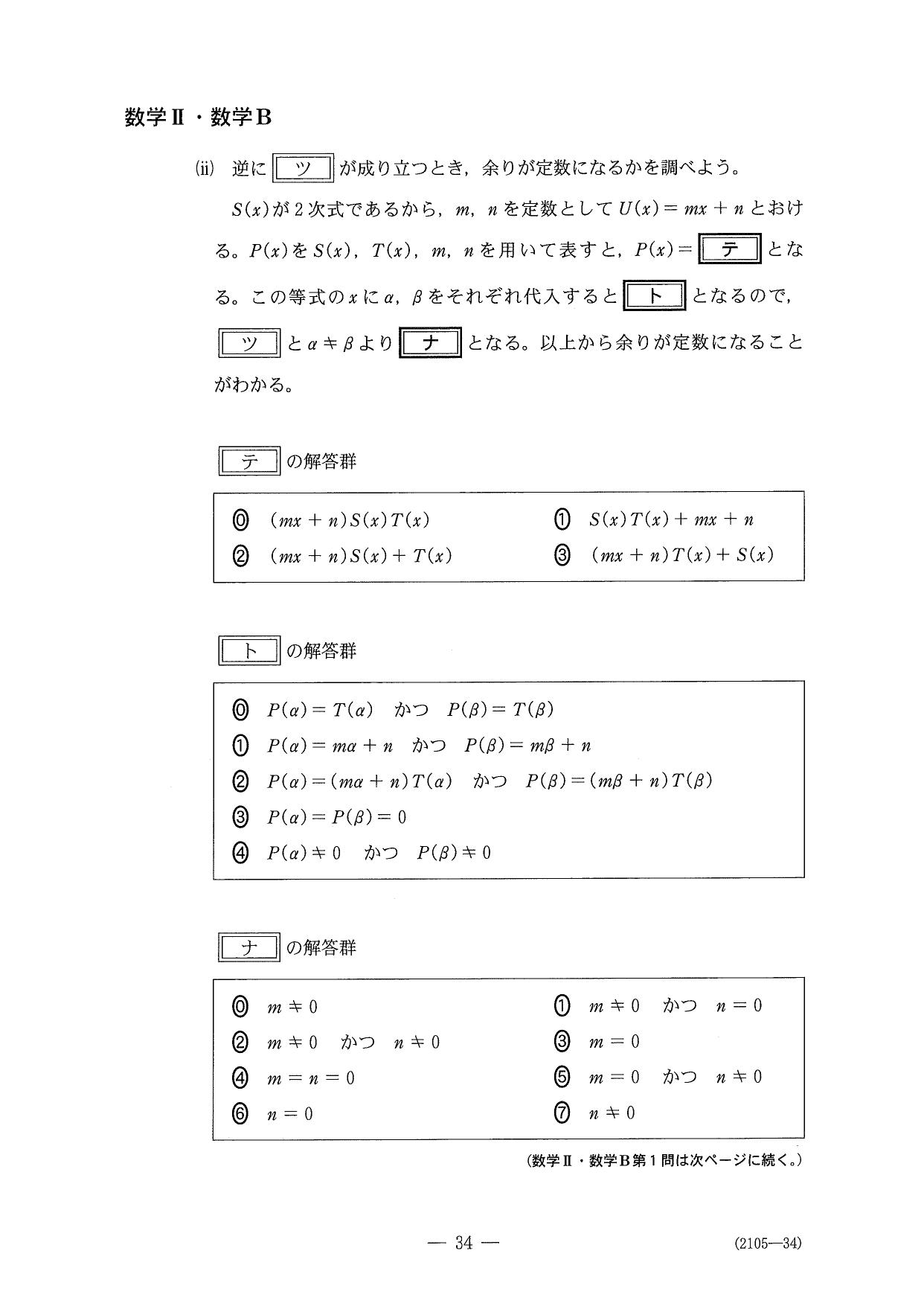 第１問問題⑦