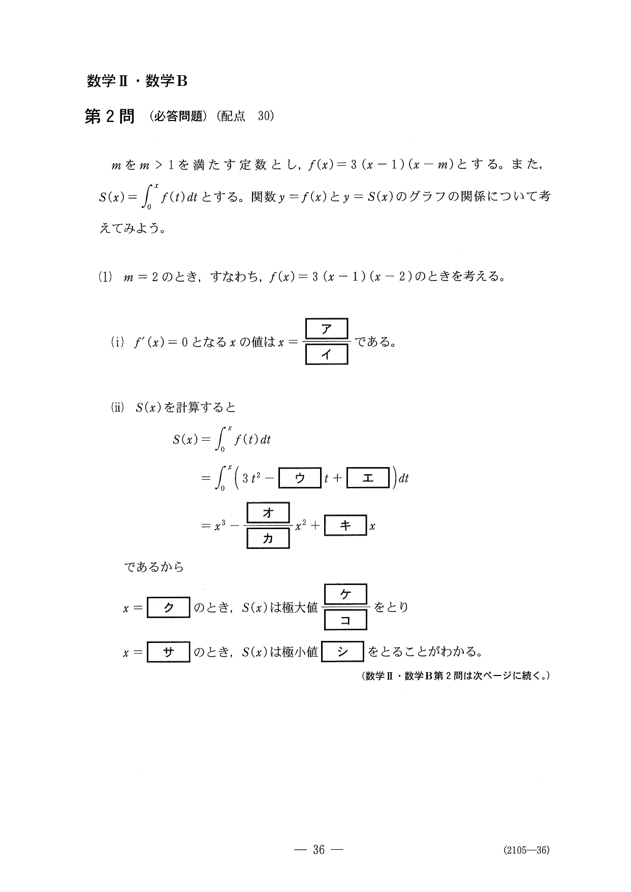 第２問問題①