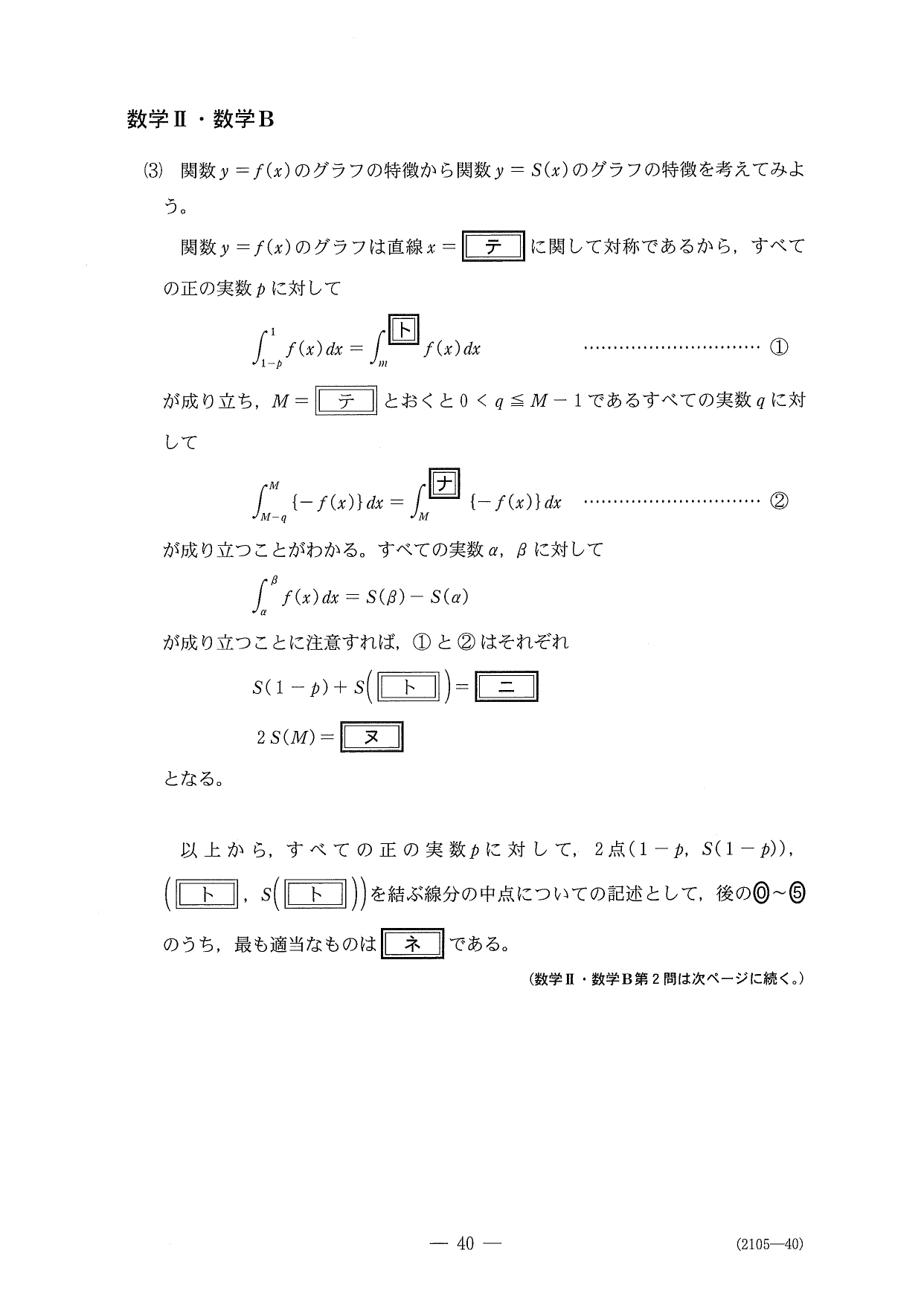 第２問問題⑤