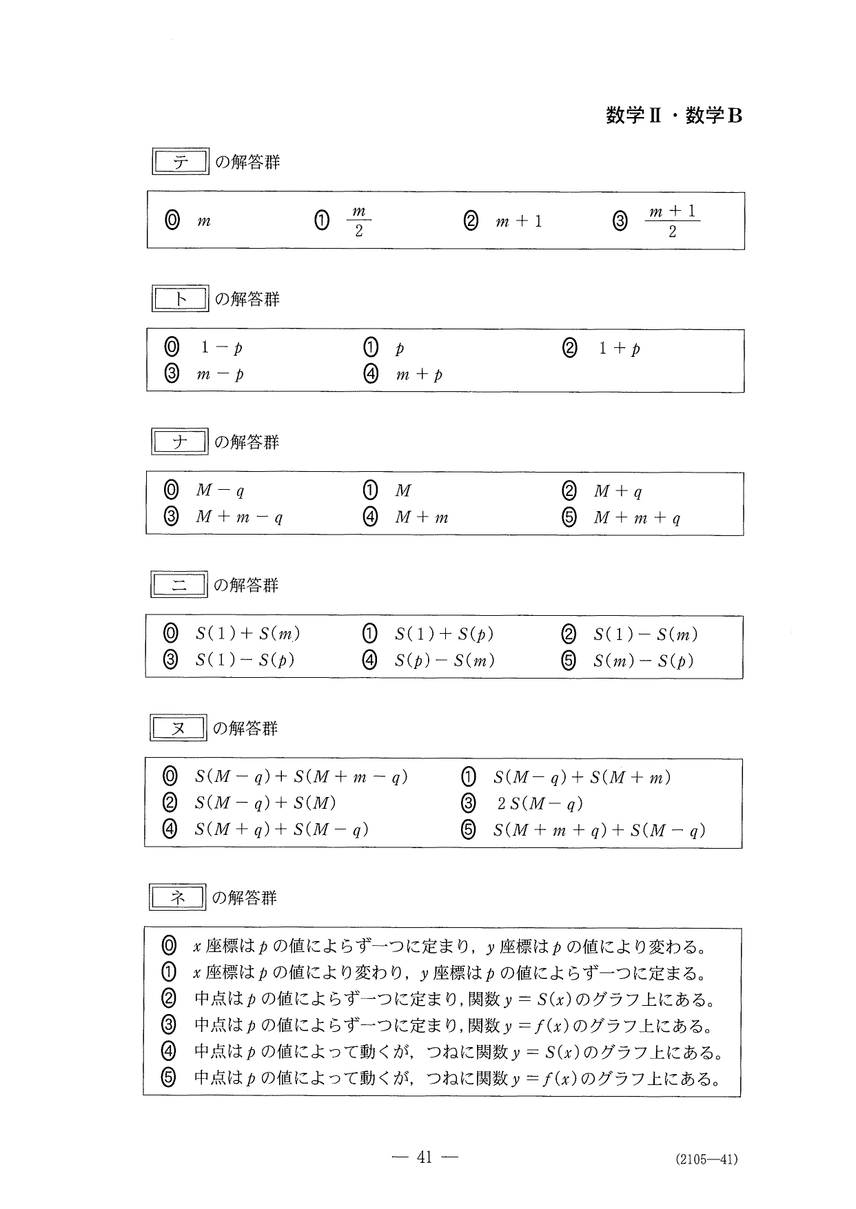 第２問問題⑥