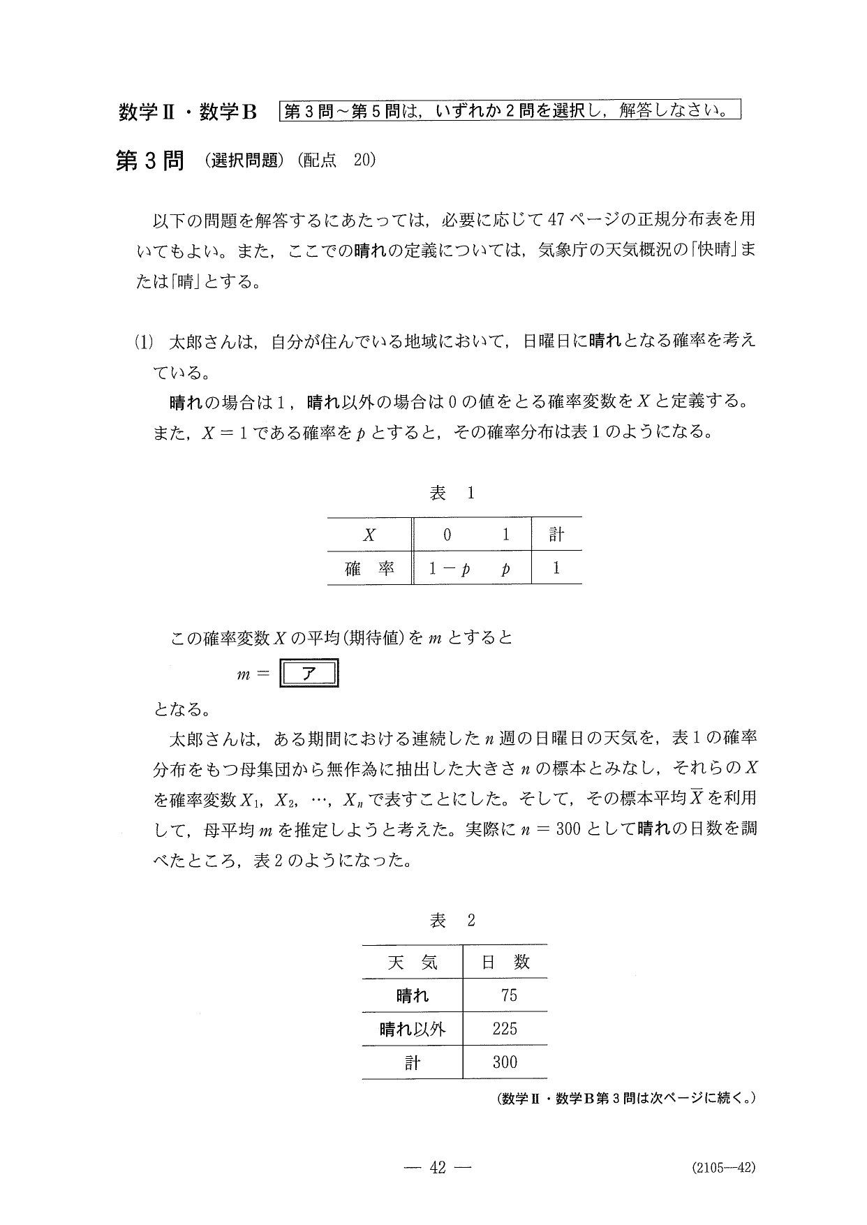 第３問問題①