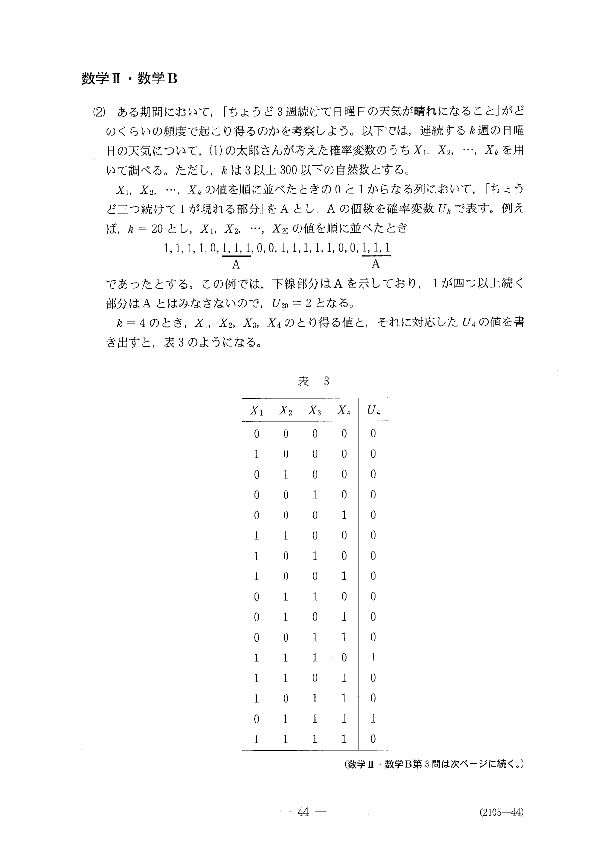 第３問問題③