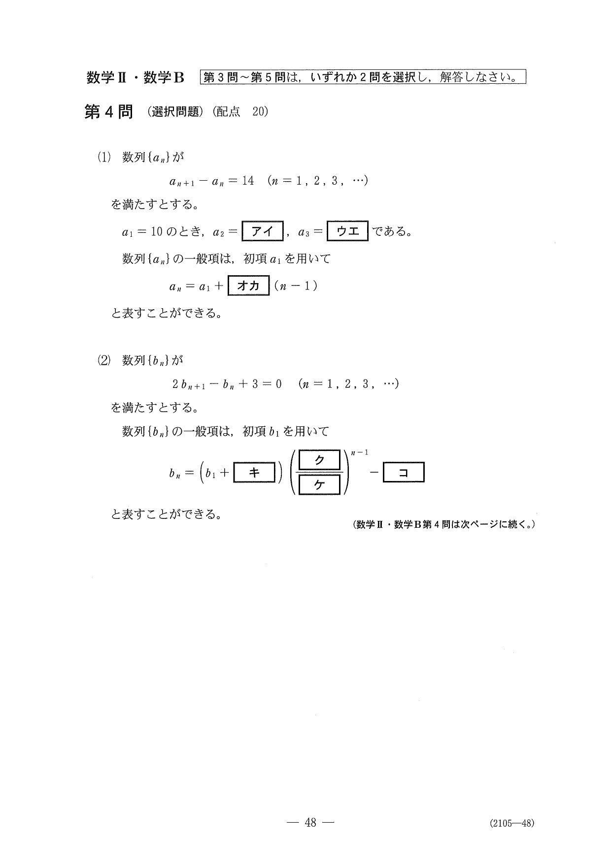 第４問問題①