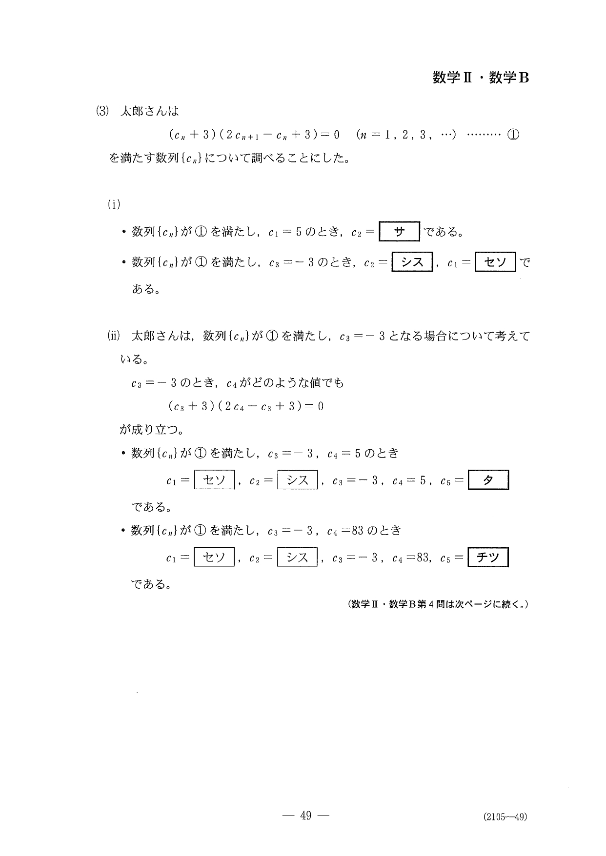 第４問問題②