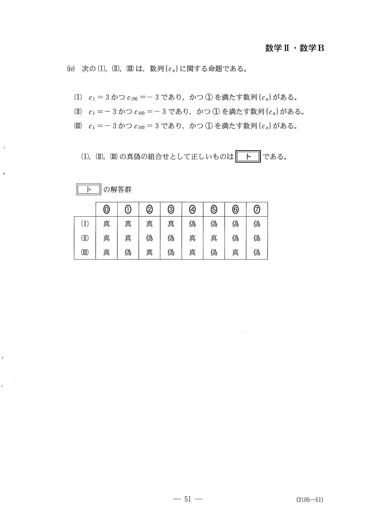 第４問問題④