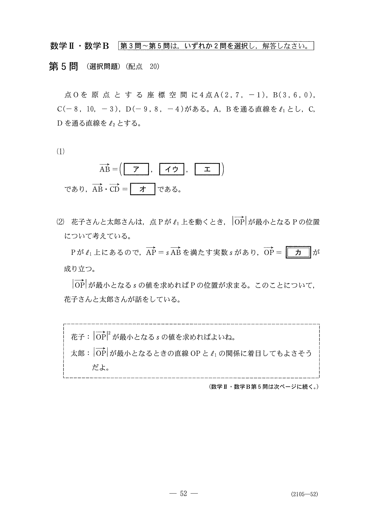 第５問問題①