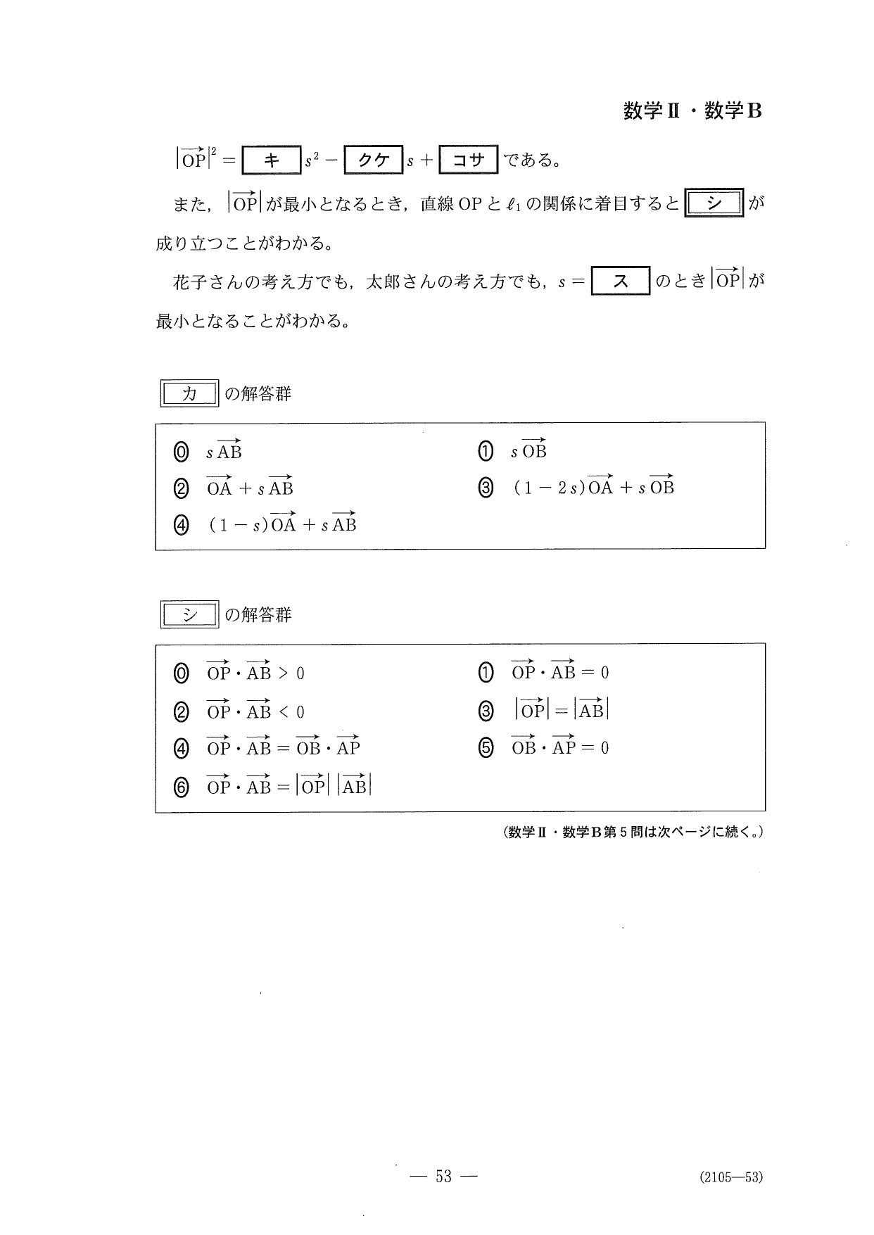 第５問問題②