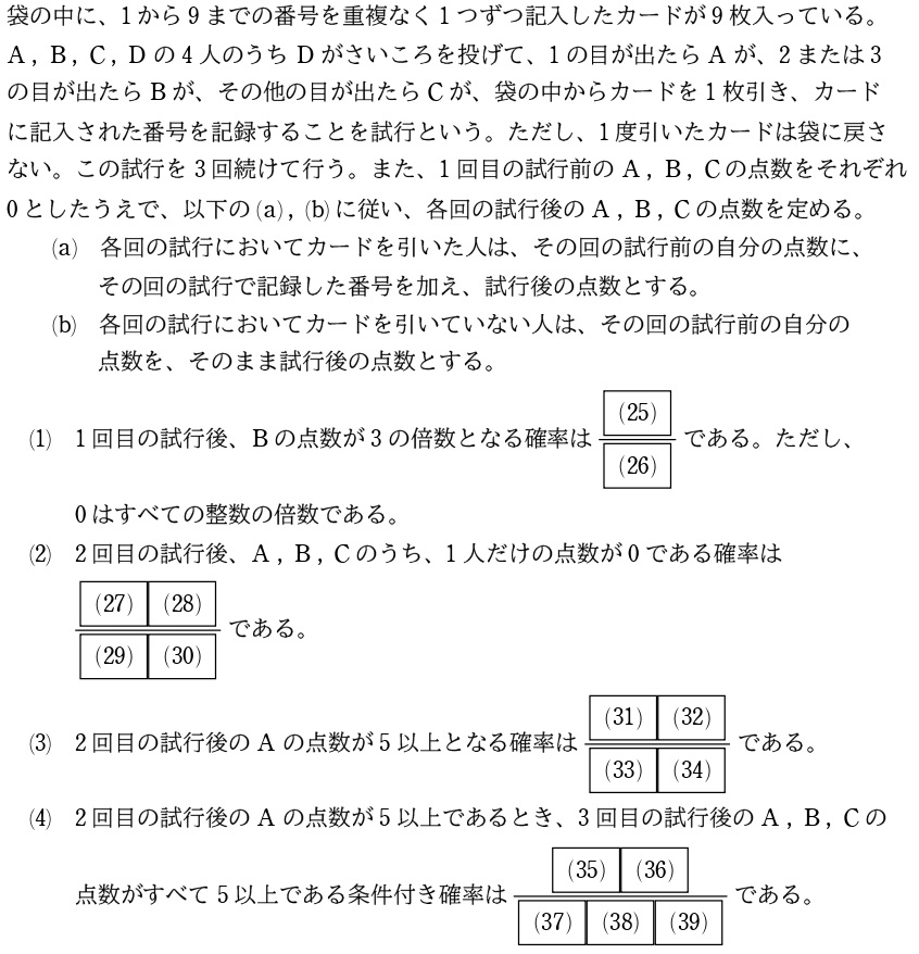 [2]問題