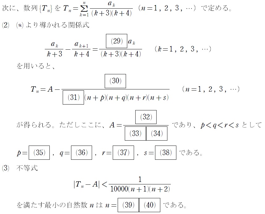 [2]問題②