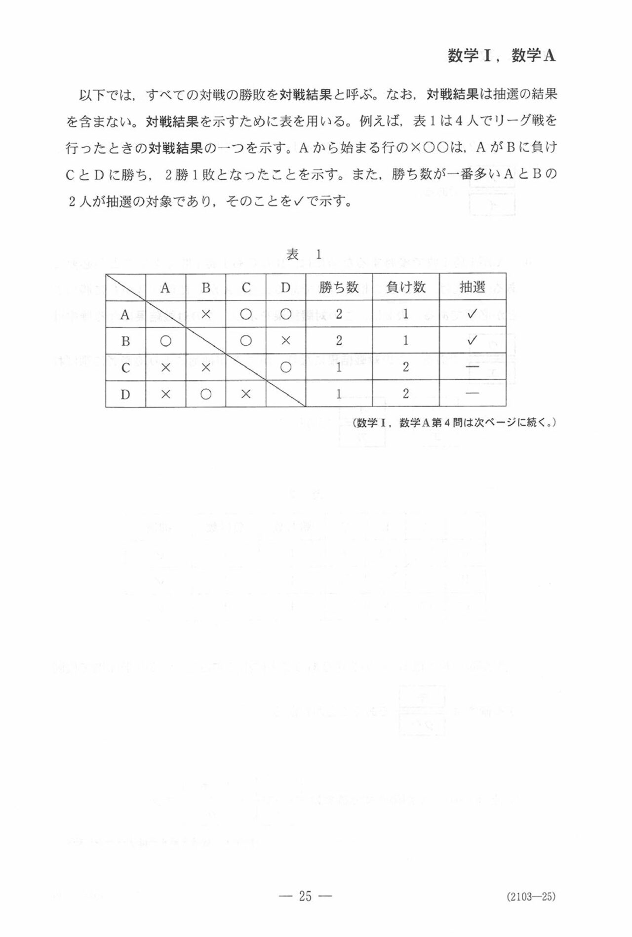 第４問問題②