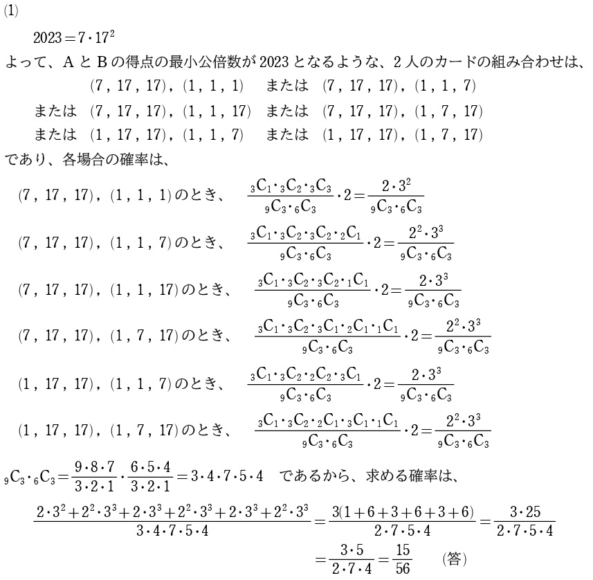 【問１】解答①