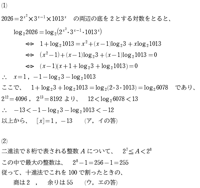 【問１】解答①