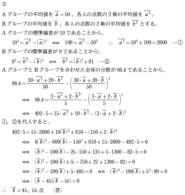 【問１】解答②