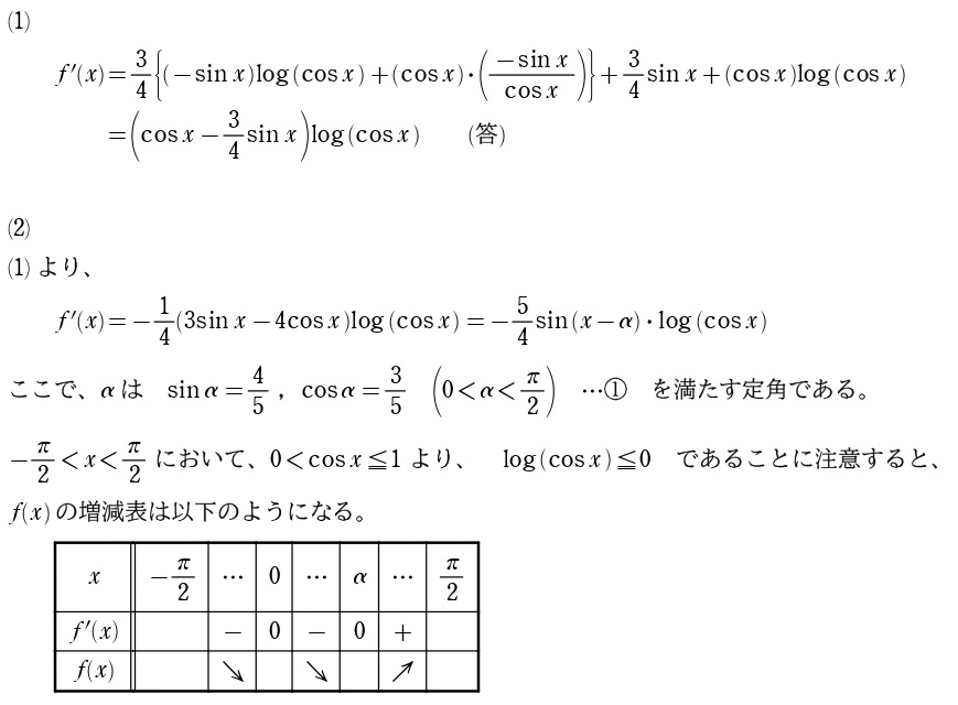 【問５】解答①