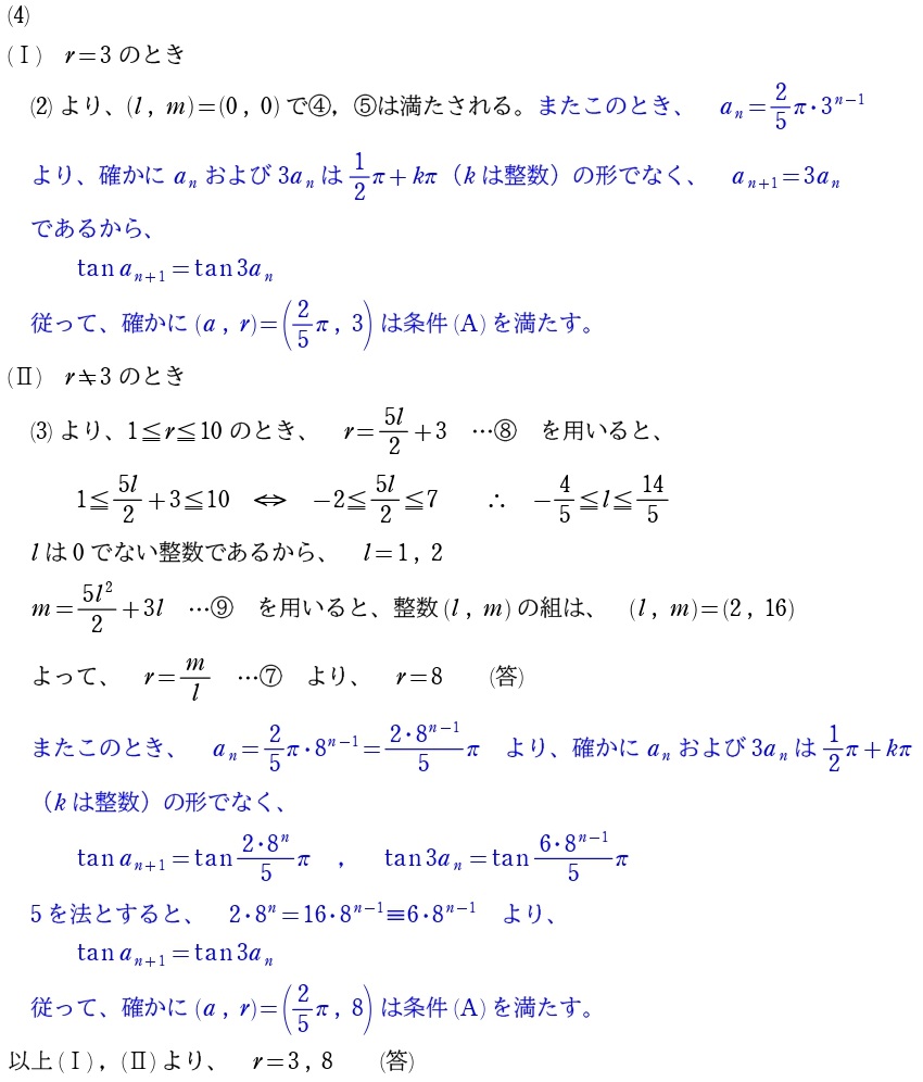 〔１〕解答②