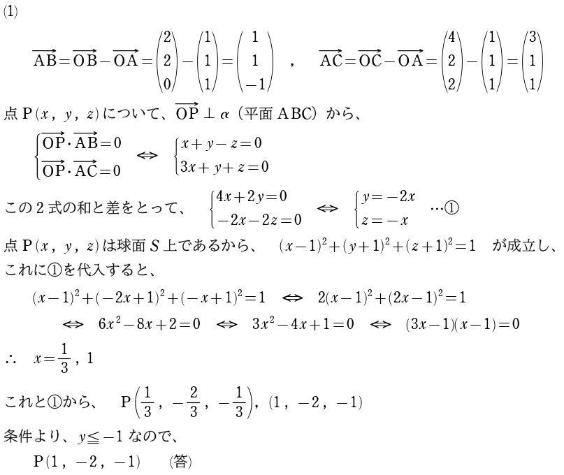 〔２〕解答①