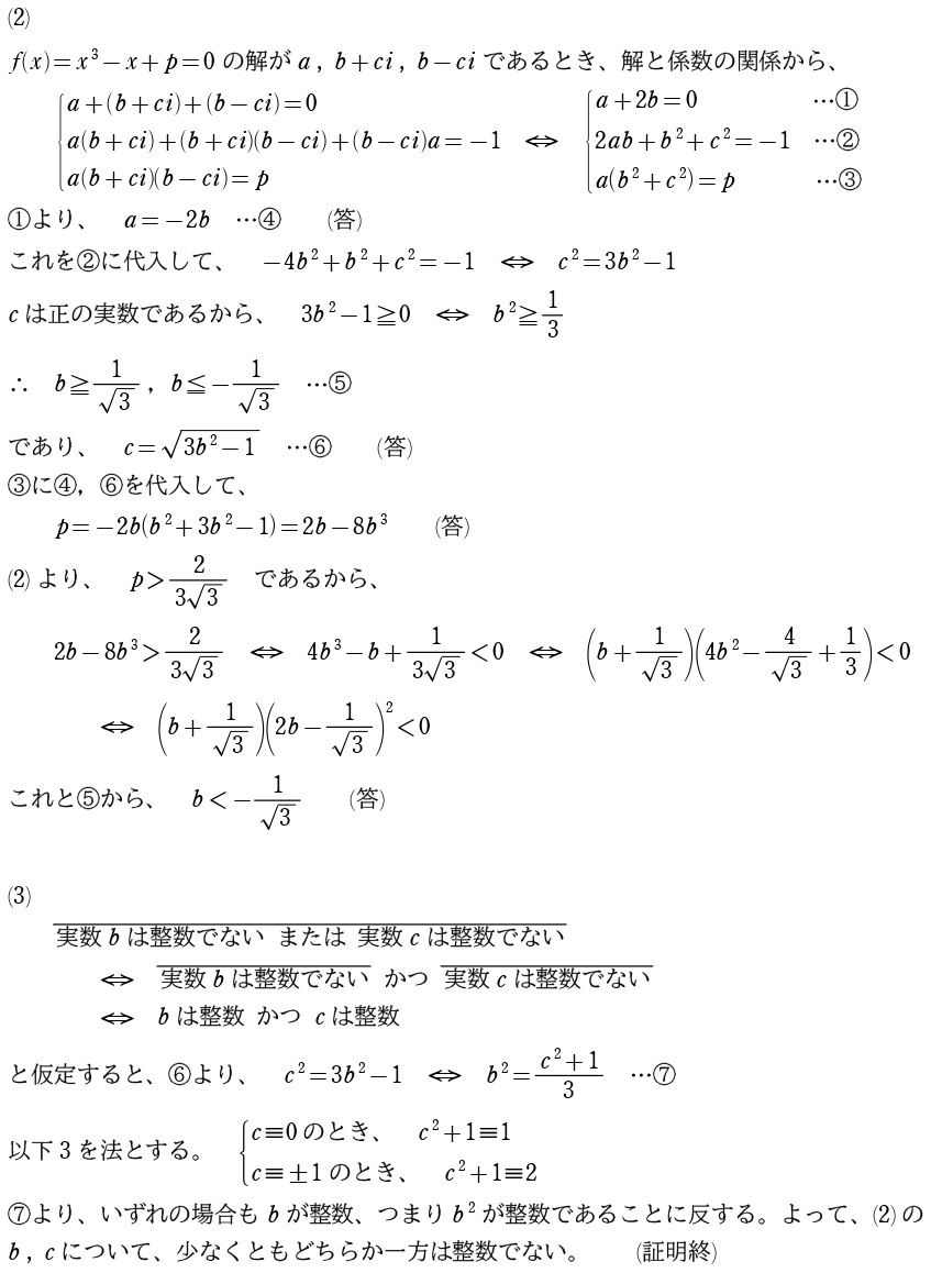 〔２〕解答②
