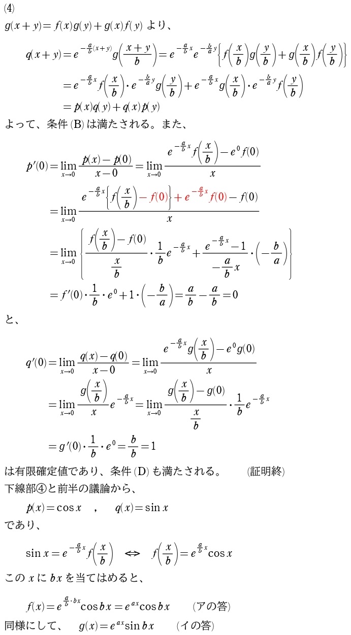 〔４〕解答③