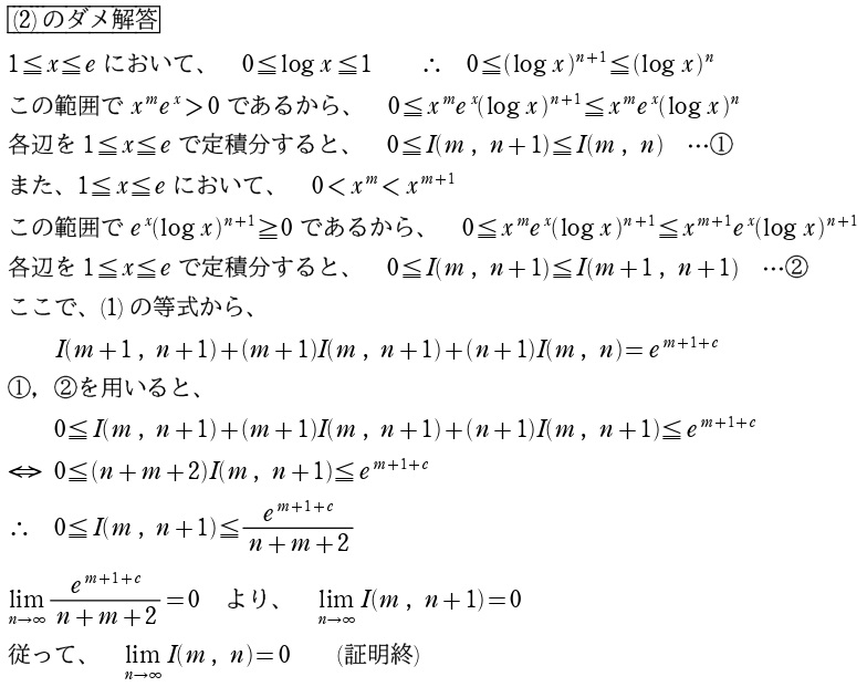 〔５〕(2)のダメ解答