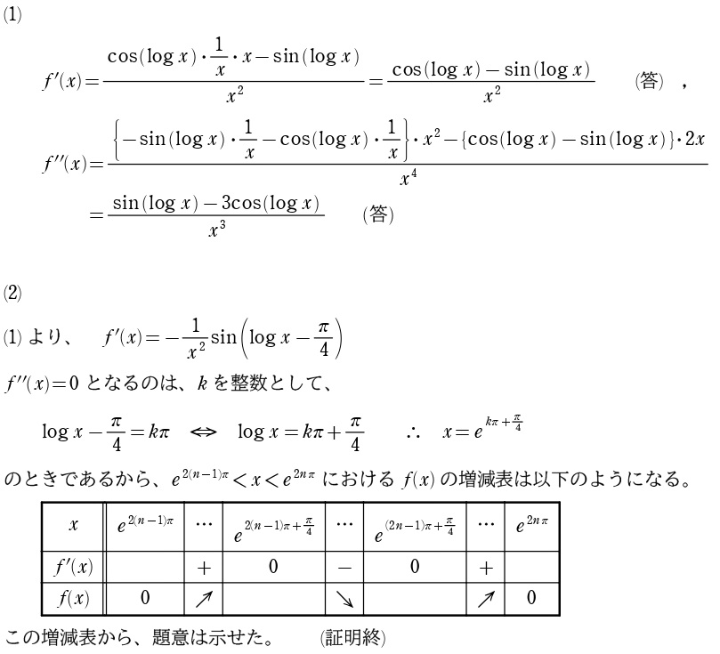 〔５〕解答①