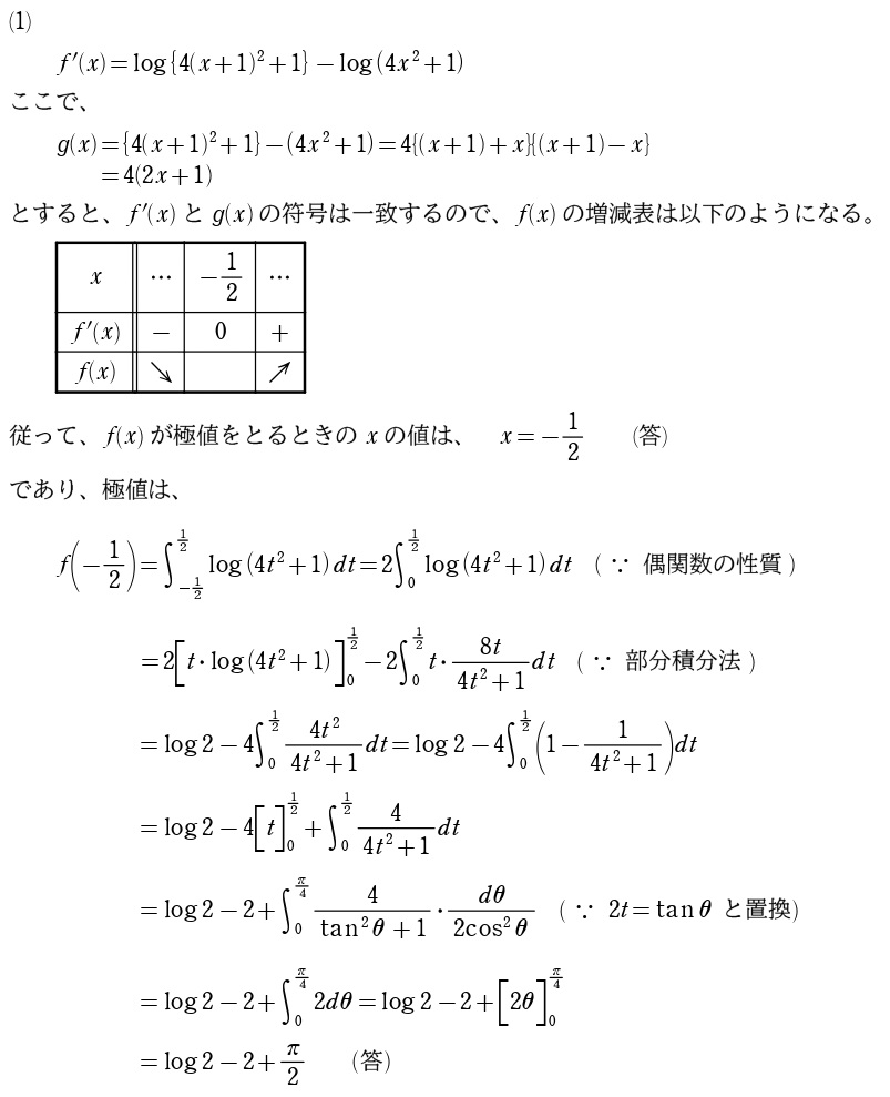 〔５〕解答①