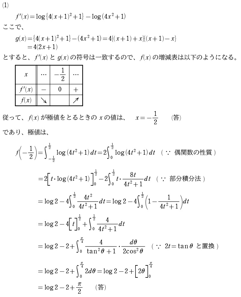 〔５〕解答①