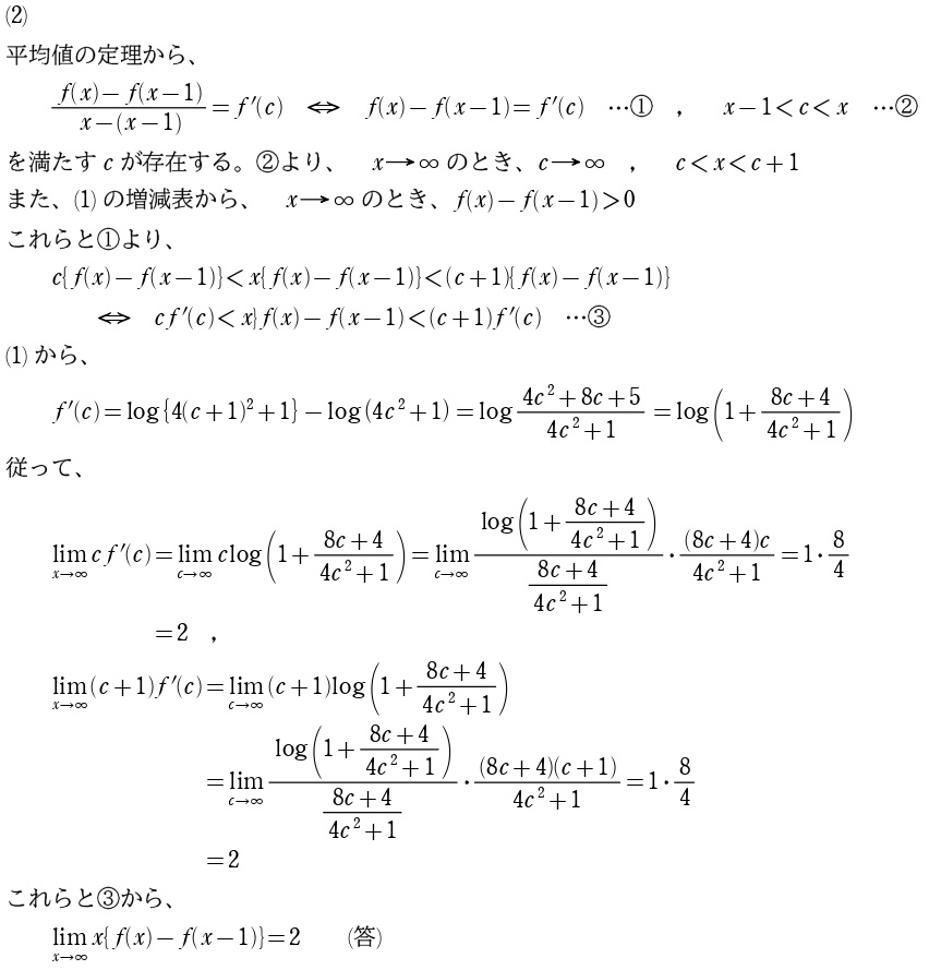 〔５〕解答②