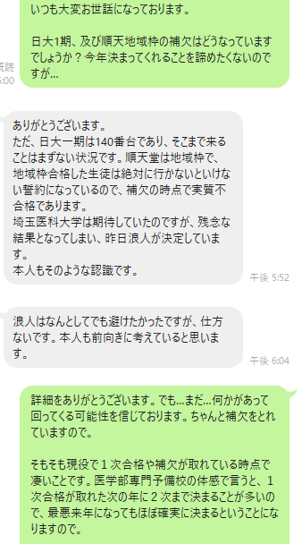 親御様とのライン