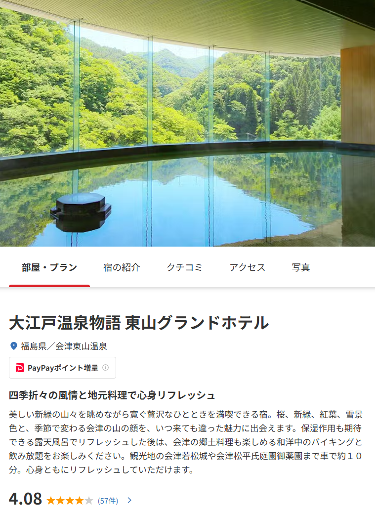 東山グランドホテル