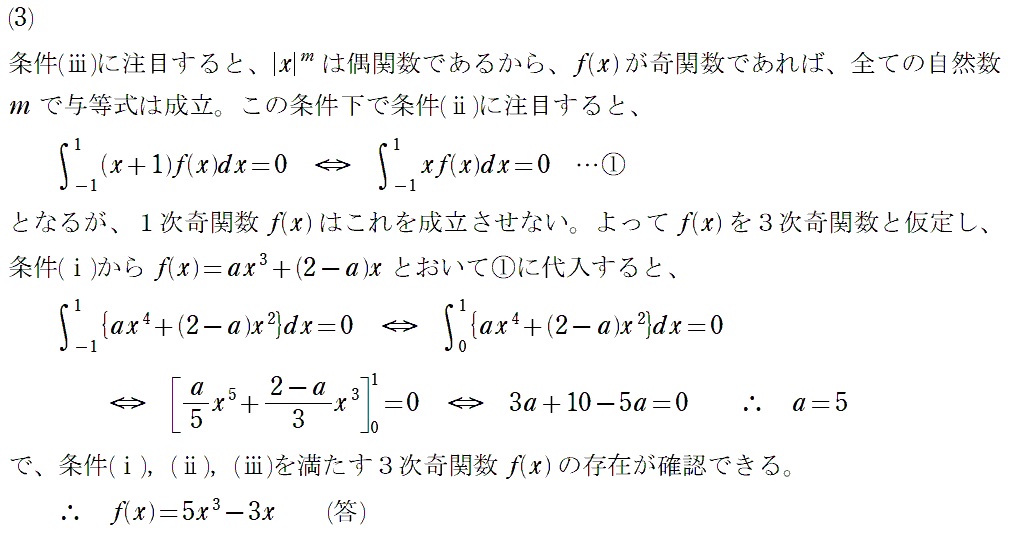 問題１（３）解答