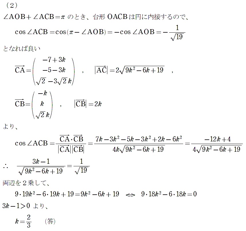 問題２解答②