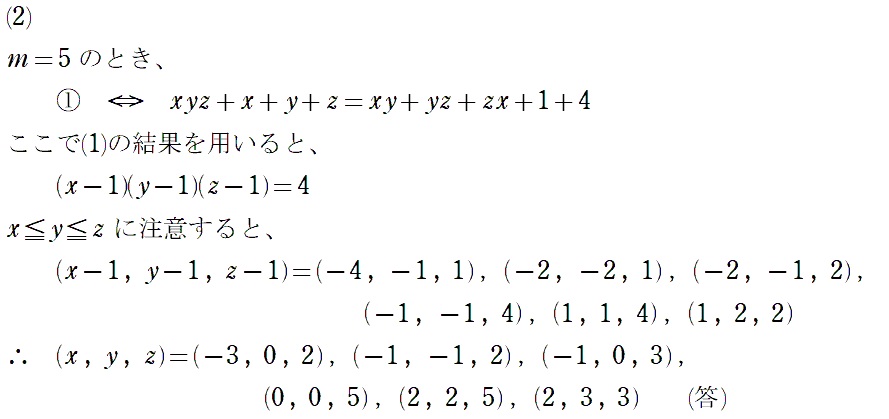 問題２（２）解答