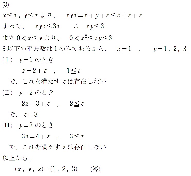 問題２（３）解答