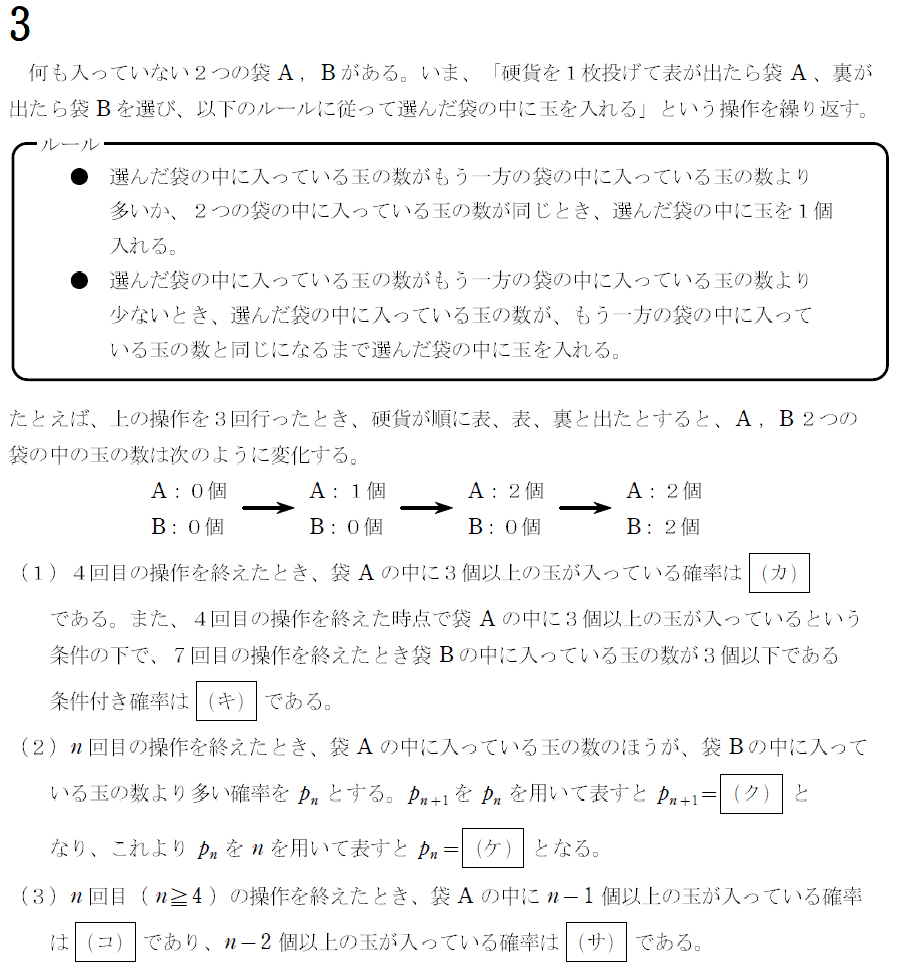 問題３問題