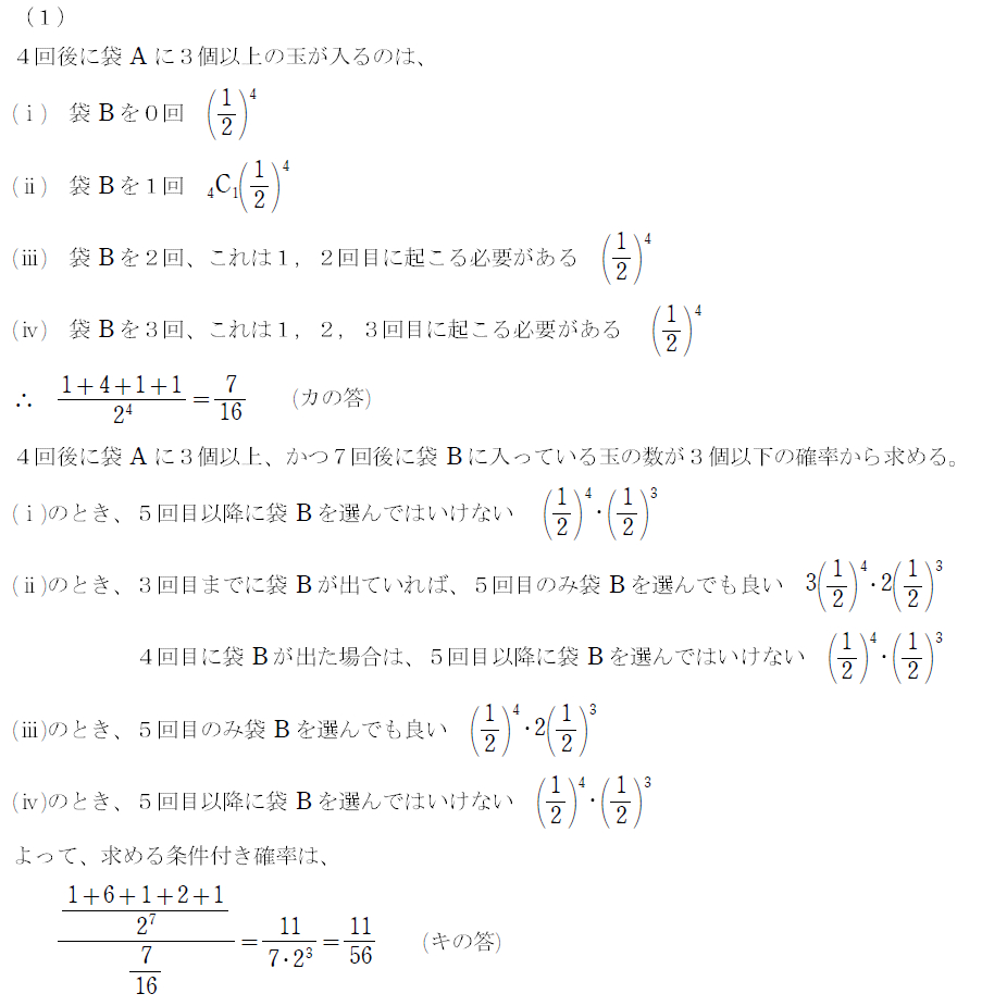 問題３解答①