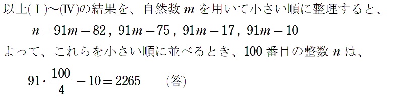 問題３解答③